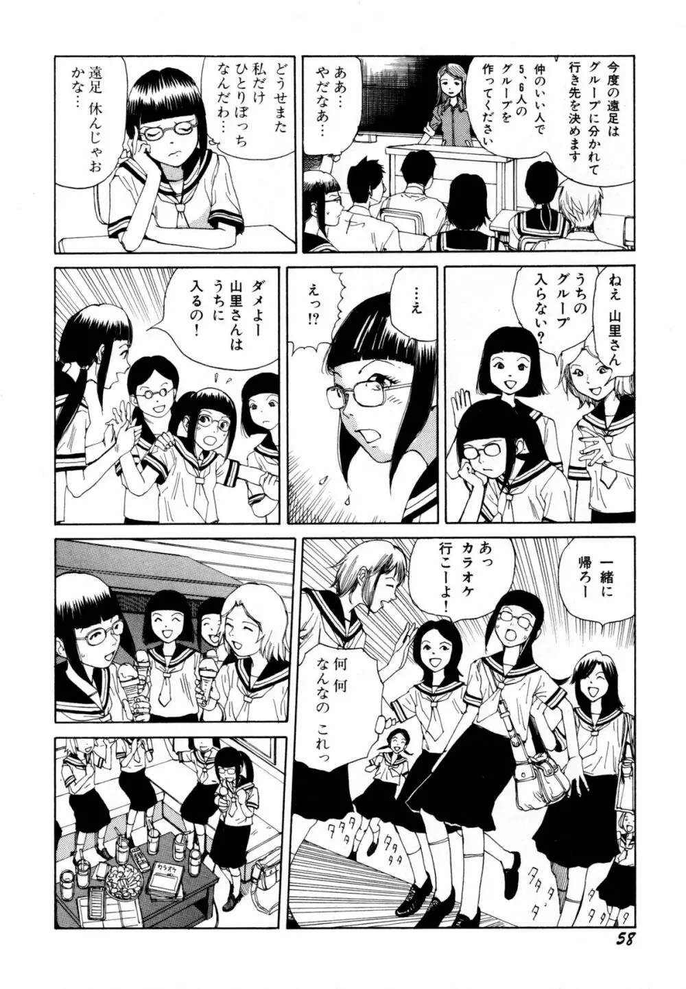 アリ地獄vsバラバラ少女 60ページ