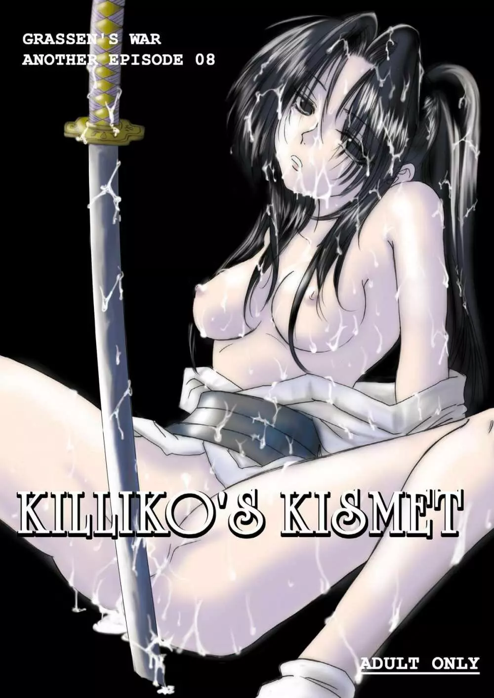 Killiko’s Kismet 1ページ