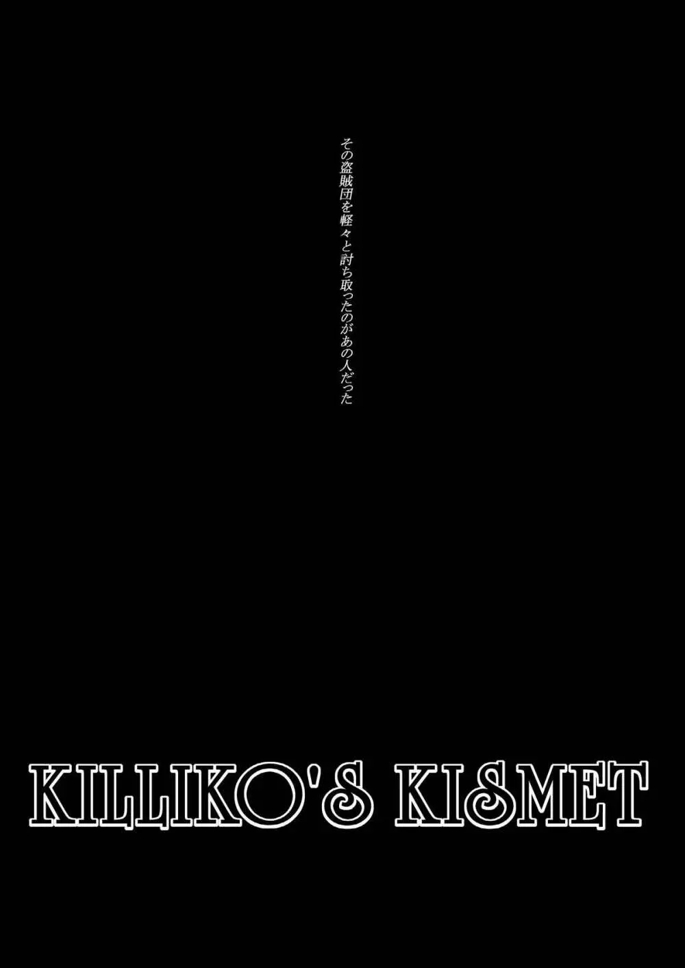 Killiko’s Kismet 7ページ