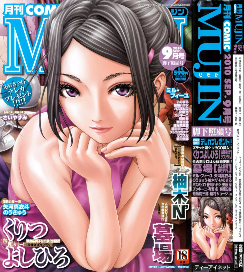 COMIC MUJIN 2010年9月号 1ページ