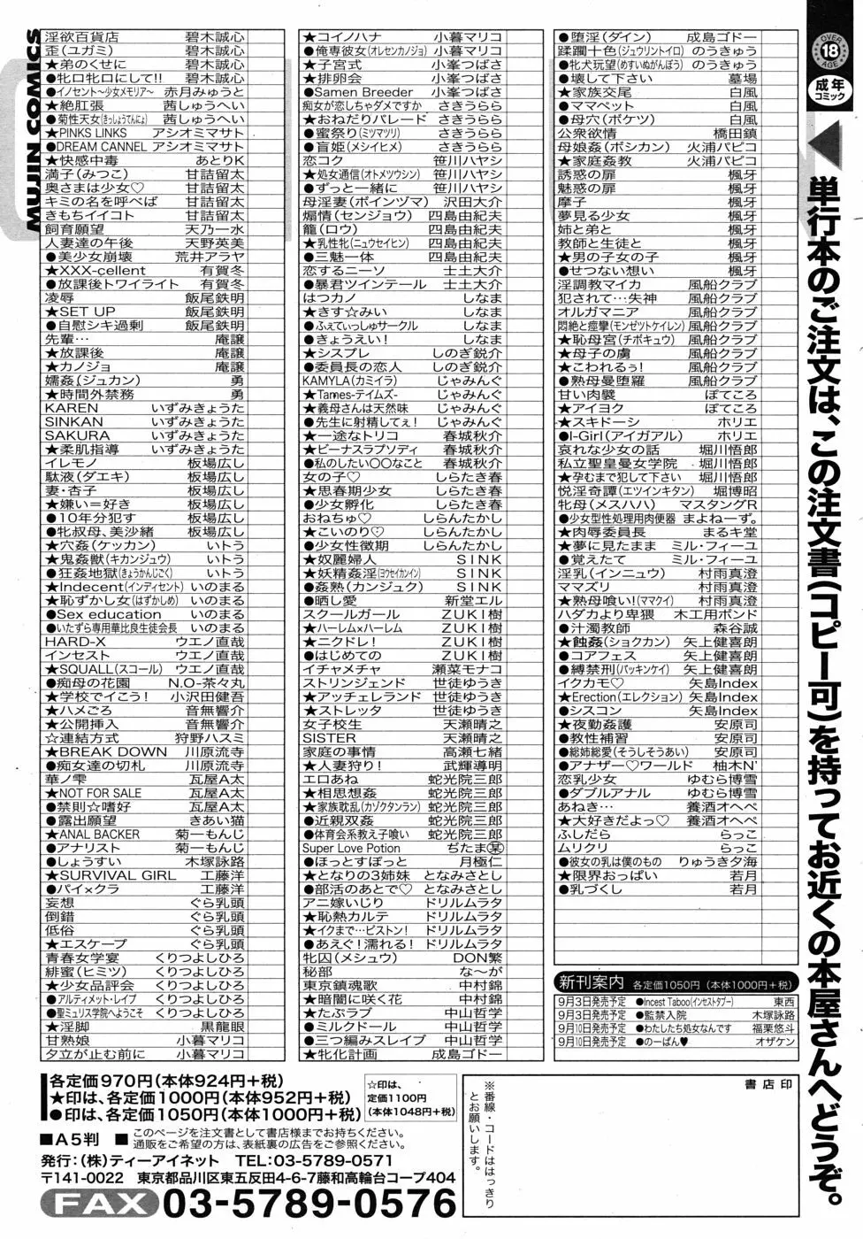 COMIC MUJIN 2010年9月号 623ページ