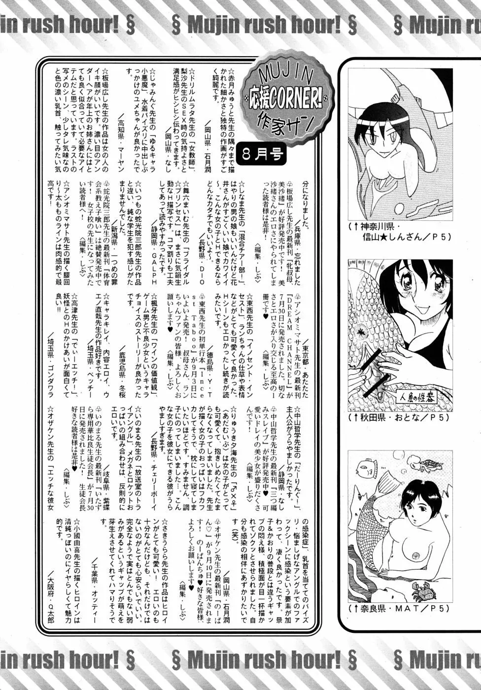 COMIC MUJIN 2010年9月号 635ページ