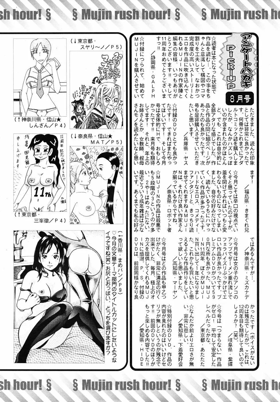 COMIC MUJIN 2010年9月号 636ページ