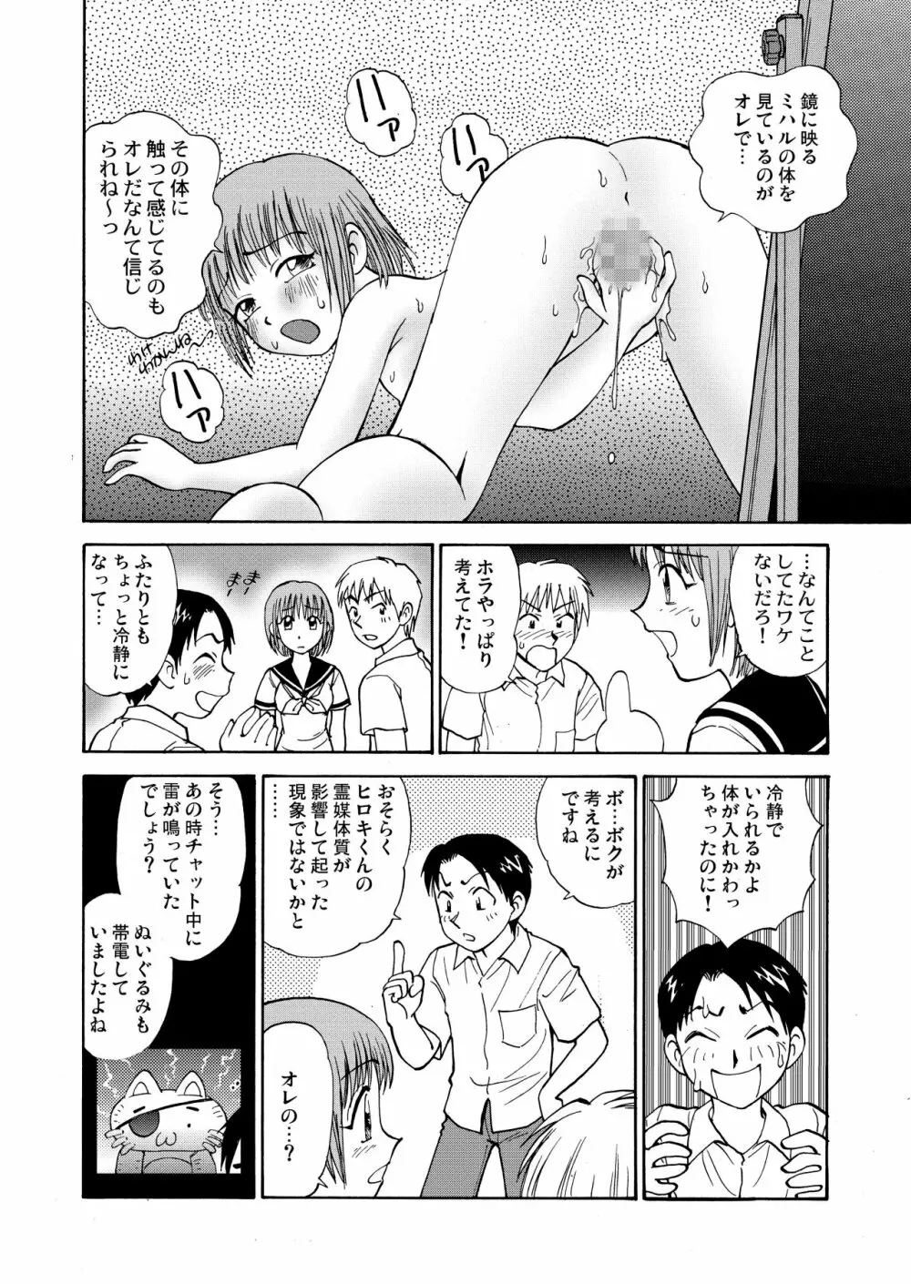 新。僕が彼女に着がえたら 1 14ページ