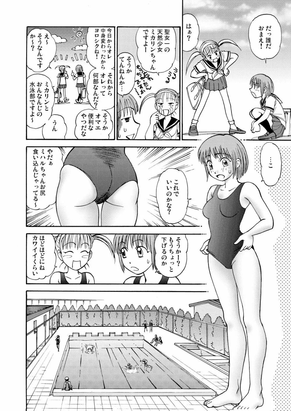 新。僕が彼女に着がえたら 1 24ページ