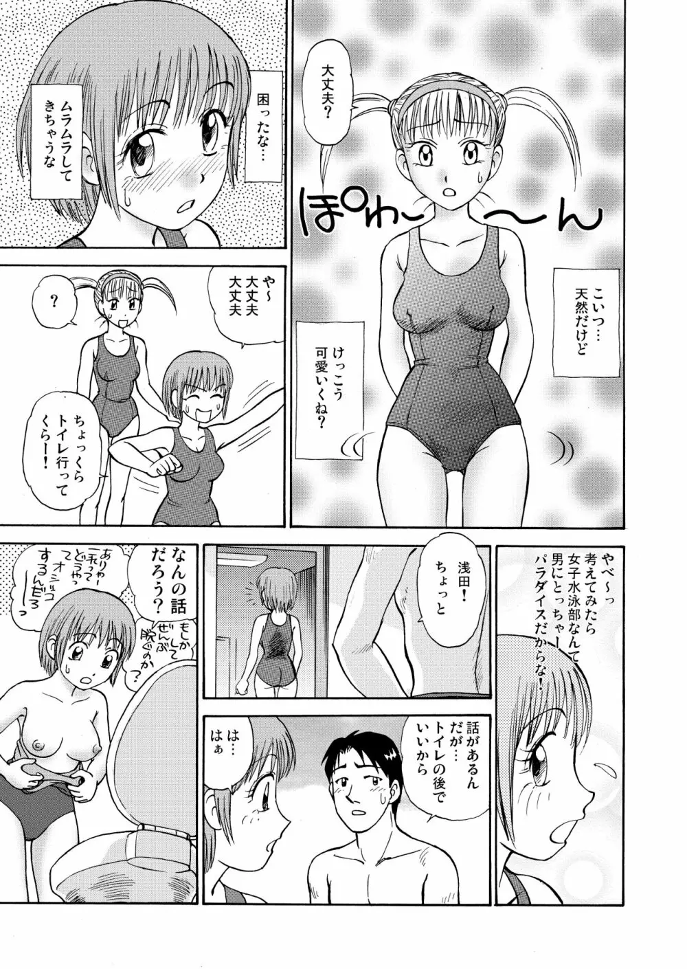 新。僕が彼女に着がえたら 1 27ページ