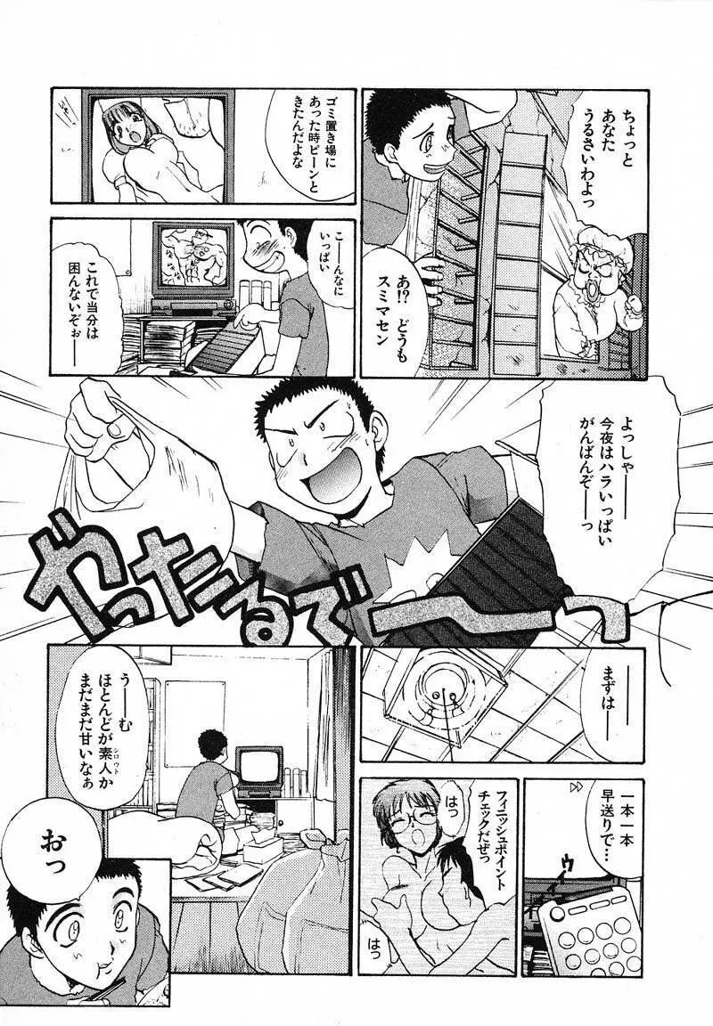 妄想駅前留学 72ページ