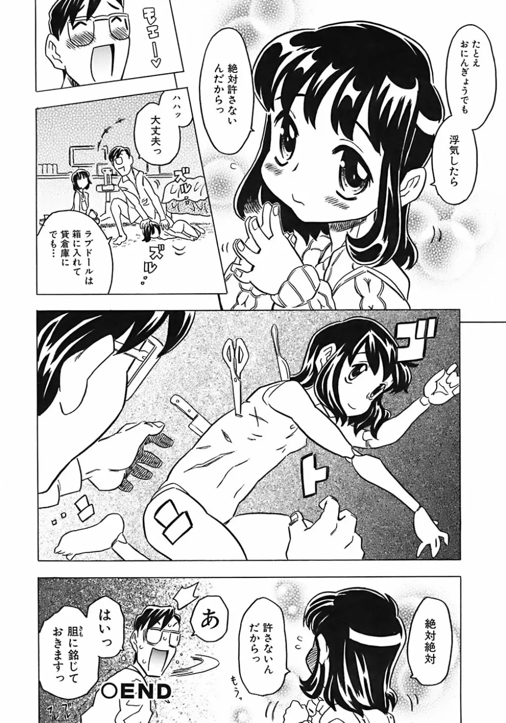 お兄ちゃんクチュクチュしすぎだよっ♡ 104ページ