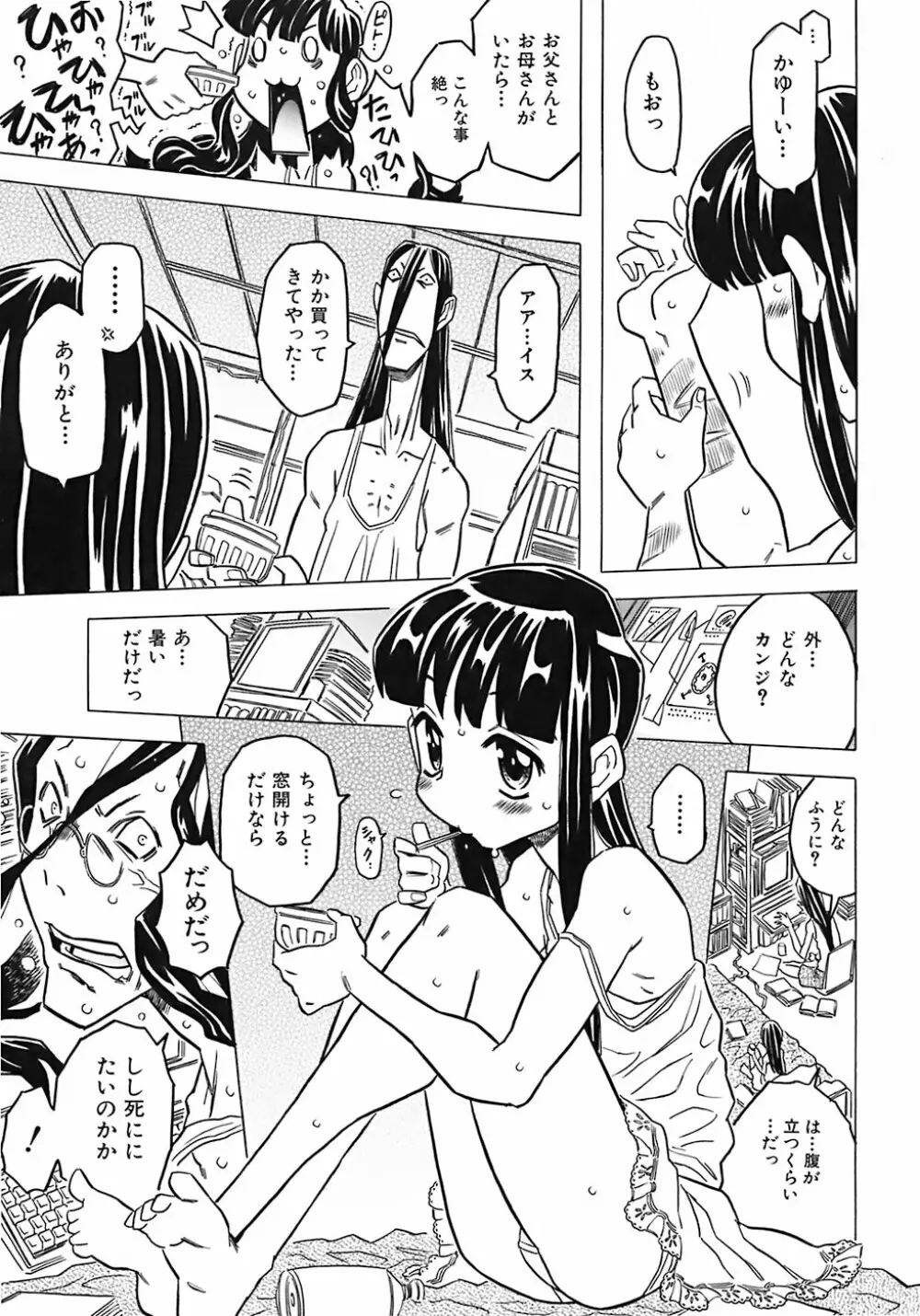 お兄ちゃんクチュクチュしすぎだよっ♡ 107ページ