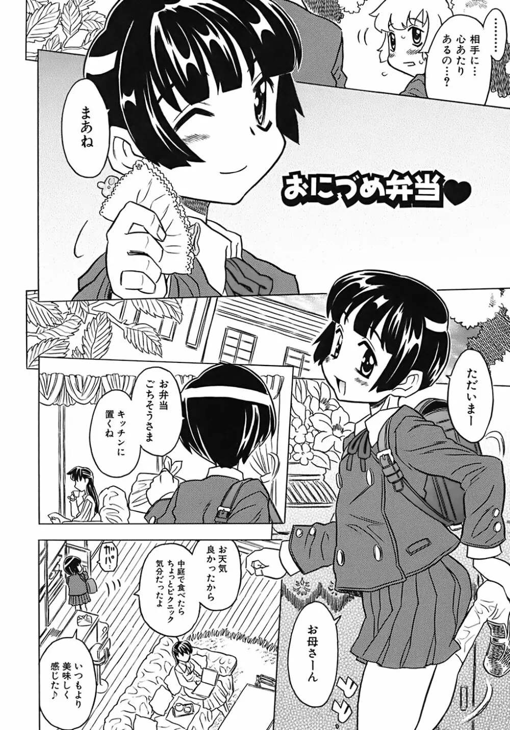 お兄ちゃんクチュクチュしすぎだよっ♡ 122ページ