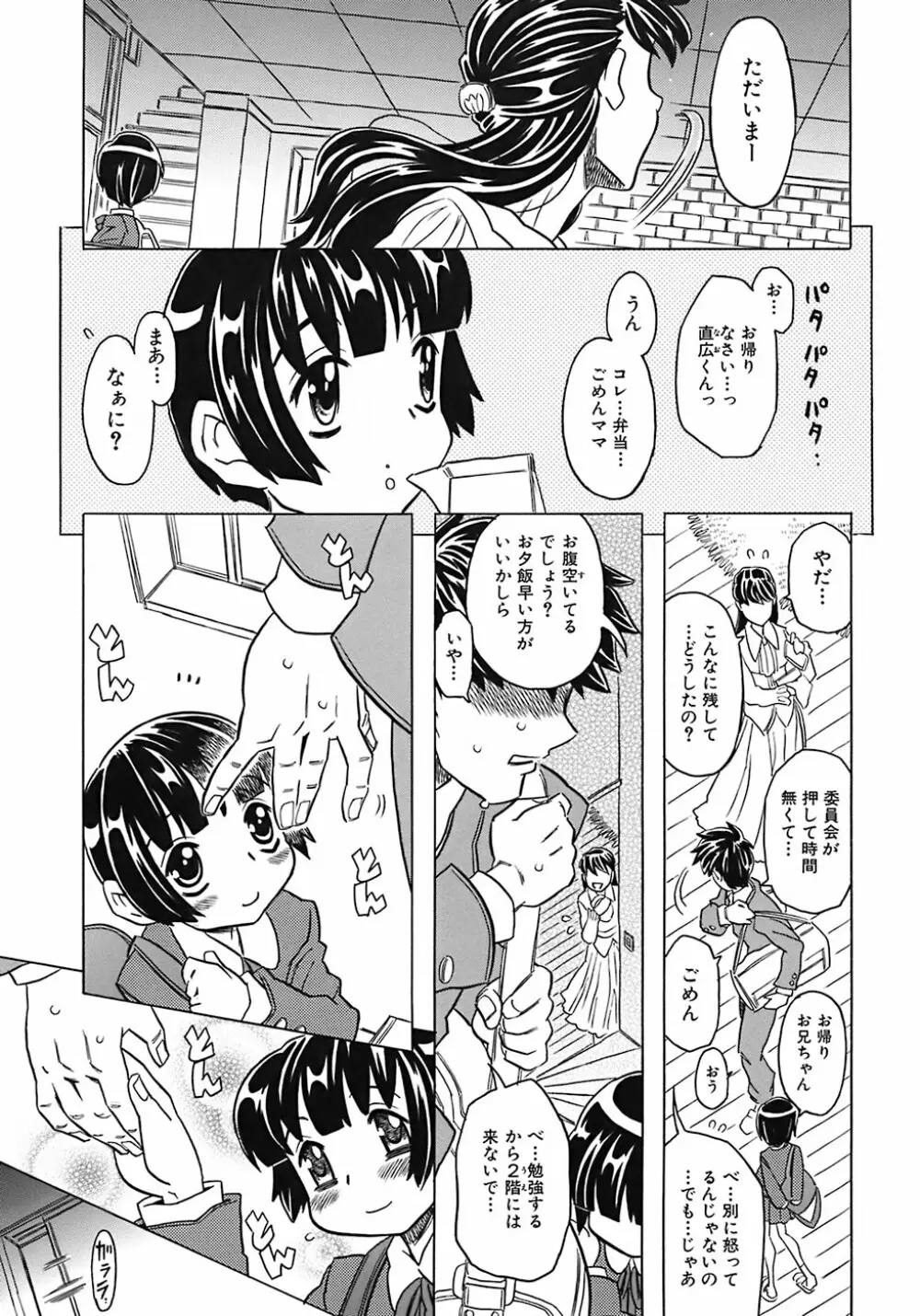 お兄ちゃんクチュクチュしすぎだよっ♡ 123ページ