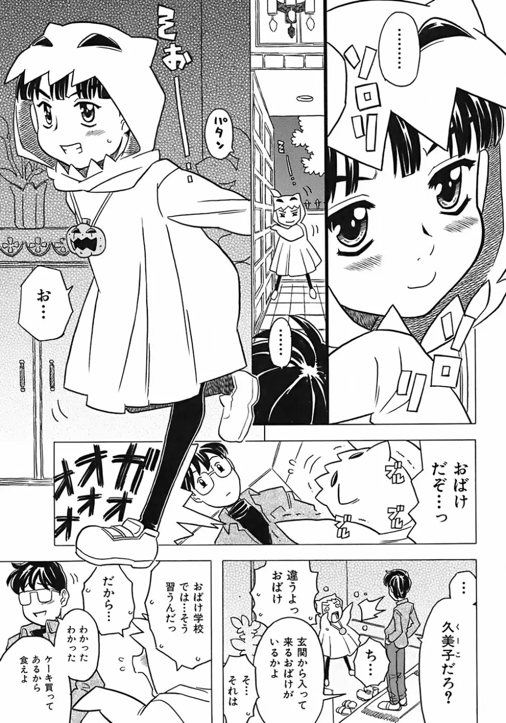 お兄ちゃんクチュクチュしすぎだよっ♡ 153ページ