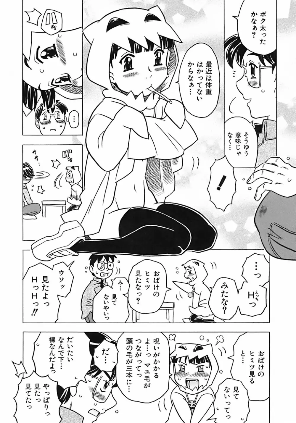 お兄ちゃんクチュクチュしすぎだよっ♡ 156ページ