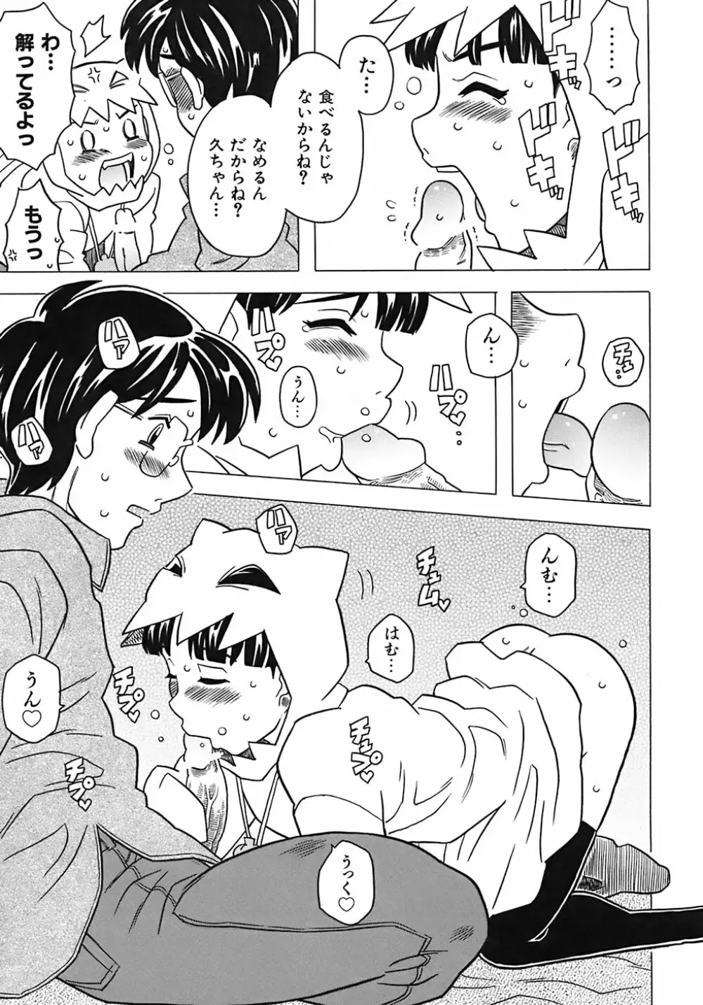 お兄ちゃんクチュクチュしすぎだよっ♡ 161ページ