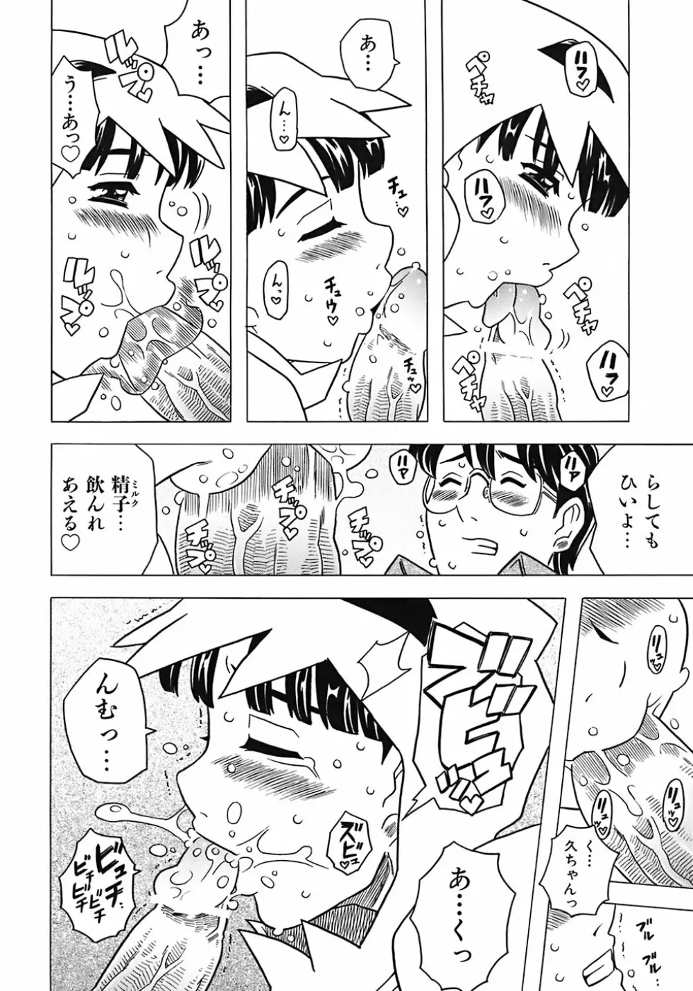 お兄ちゃんクチュクチュしすぎだよっ♡ 162ページ