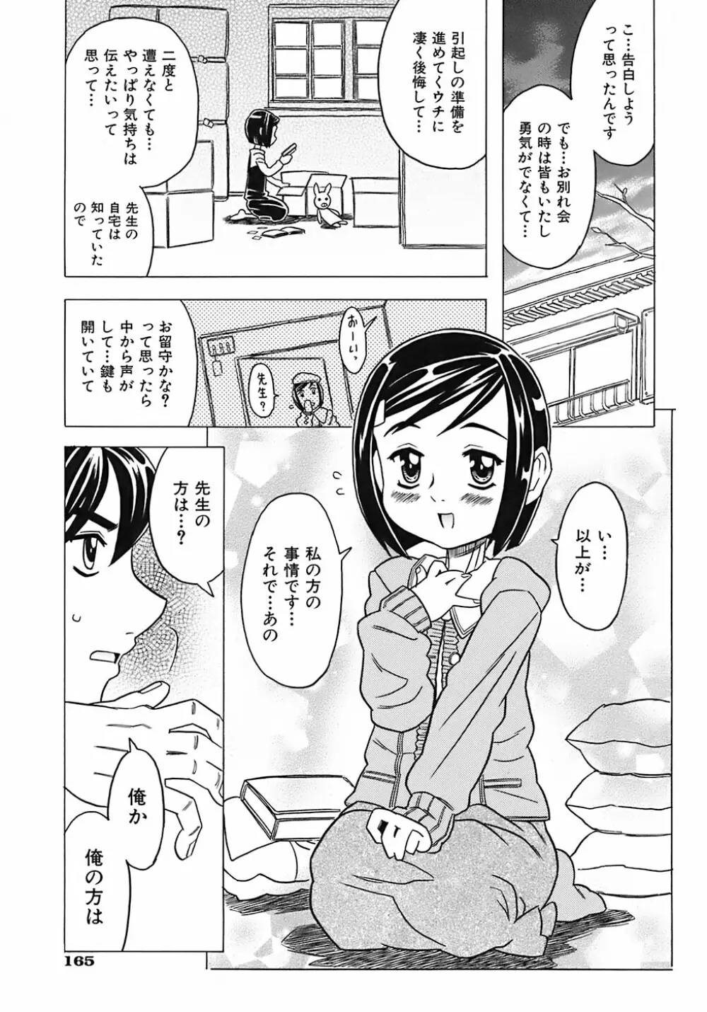 お兄ちゃんクチュクチュしすぎだよっ♡ 169ページ