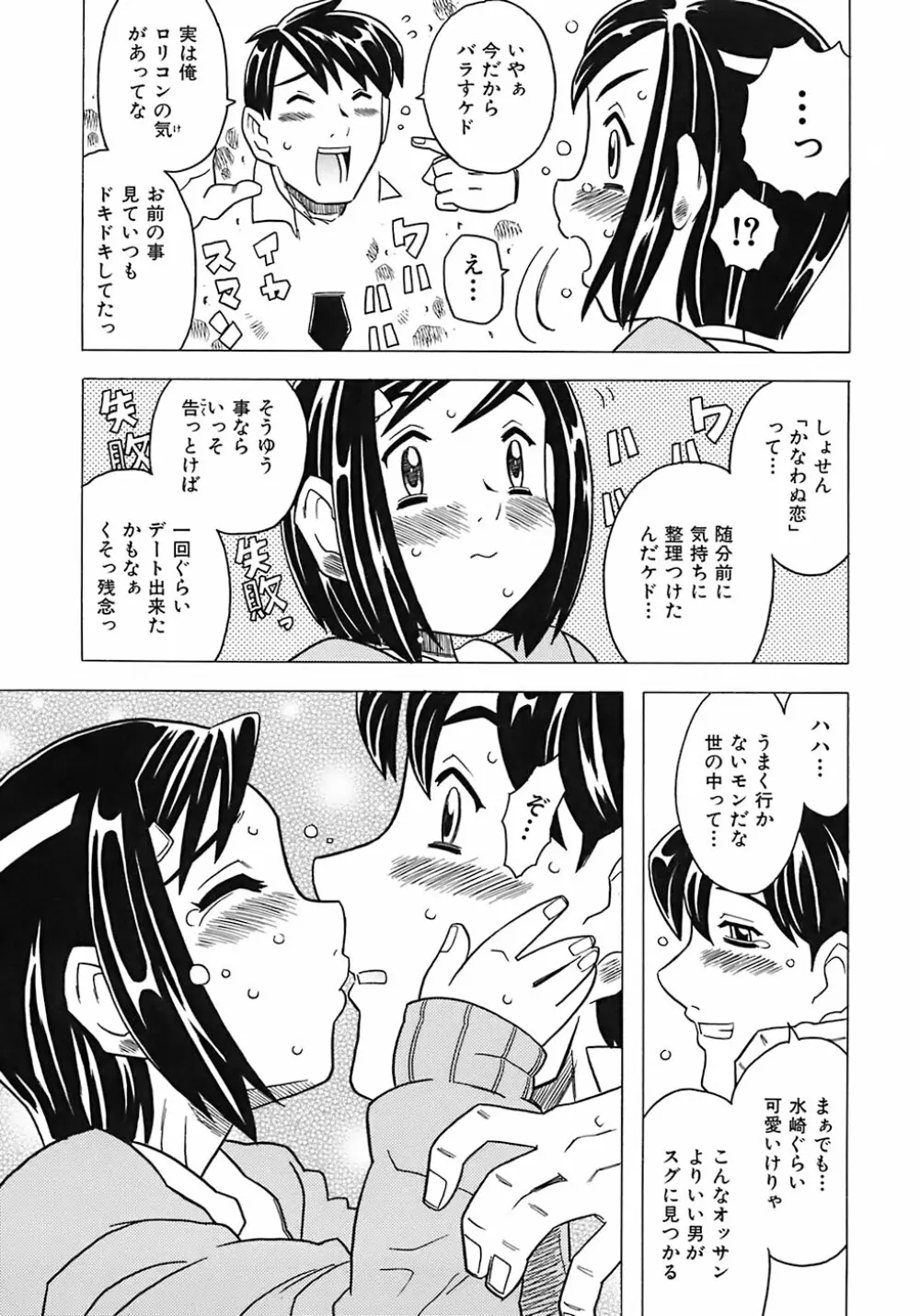 お兄ちゃんクチュクチュしすぎだよっ♡ 173ページ