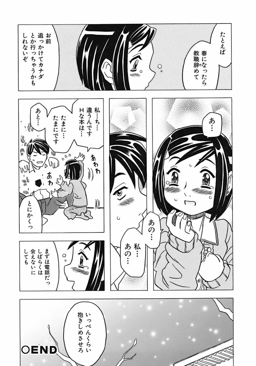 お兄ちゃんクチュクチュしすぎだよっ♡ 184ページ