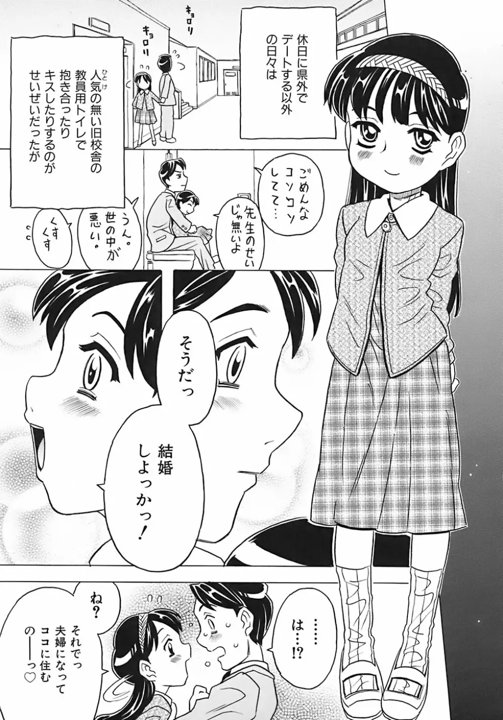 お兄ちゃんクチュクチュしすぎだよっ♡ 187ページ