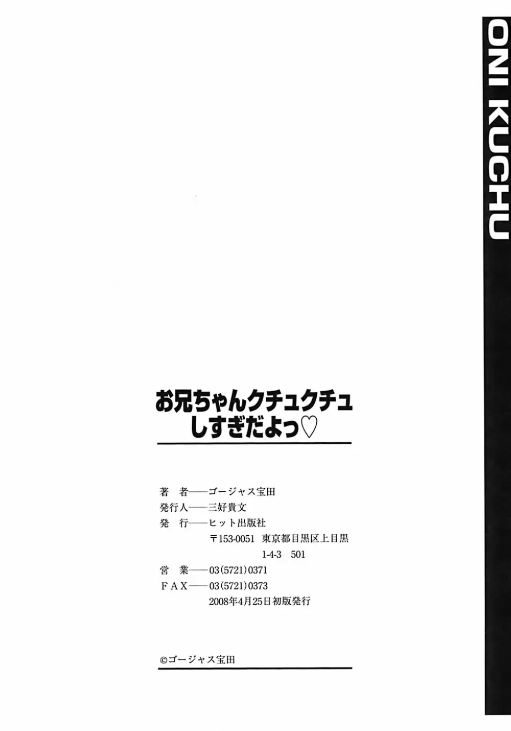 お兄ちゃんクチュクチュしすぎだよっ♡ 204ページ