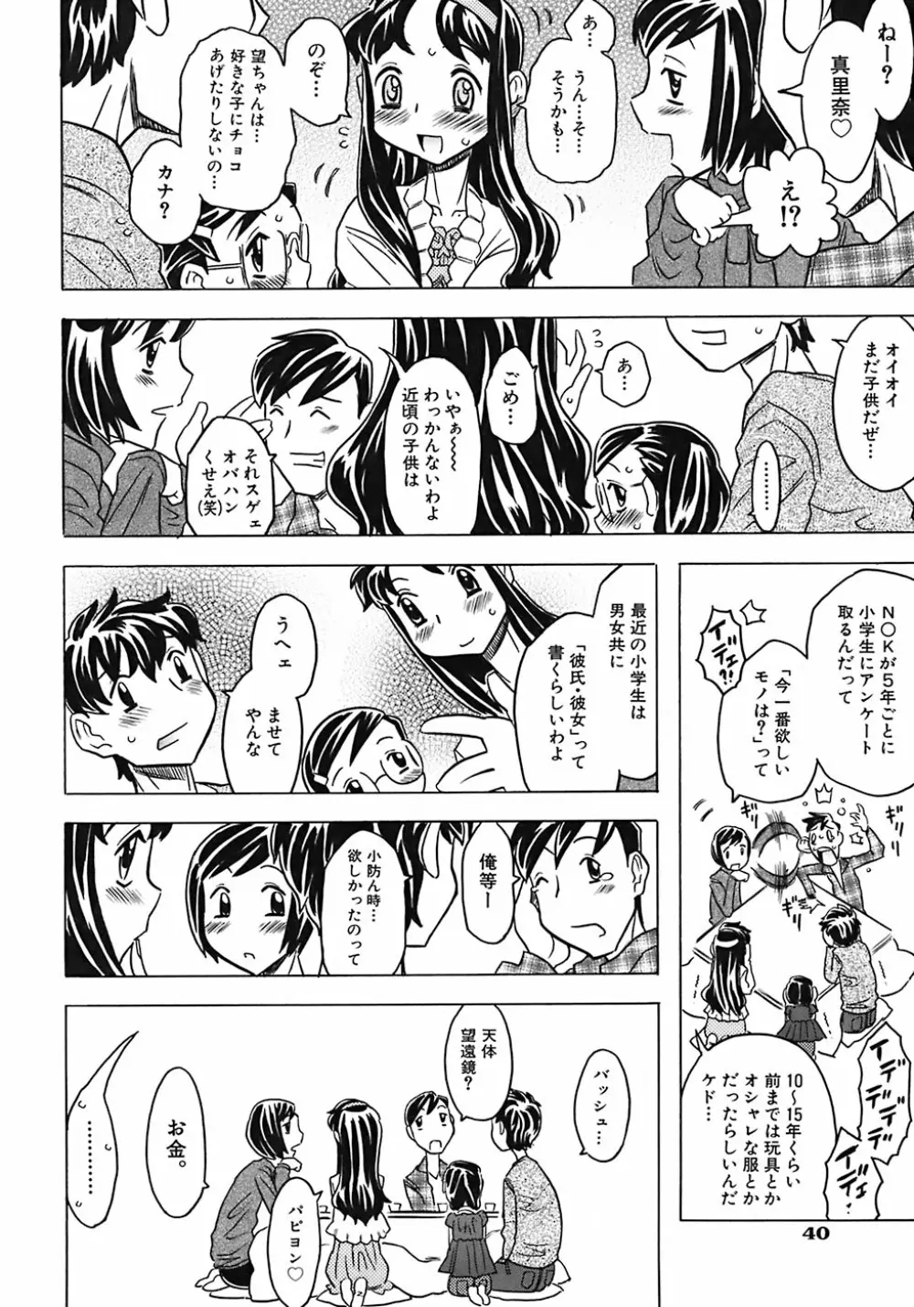 お兄ちゃんクチュクチュしすぎだよっ♡ 44ページ