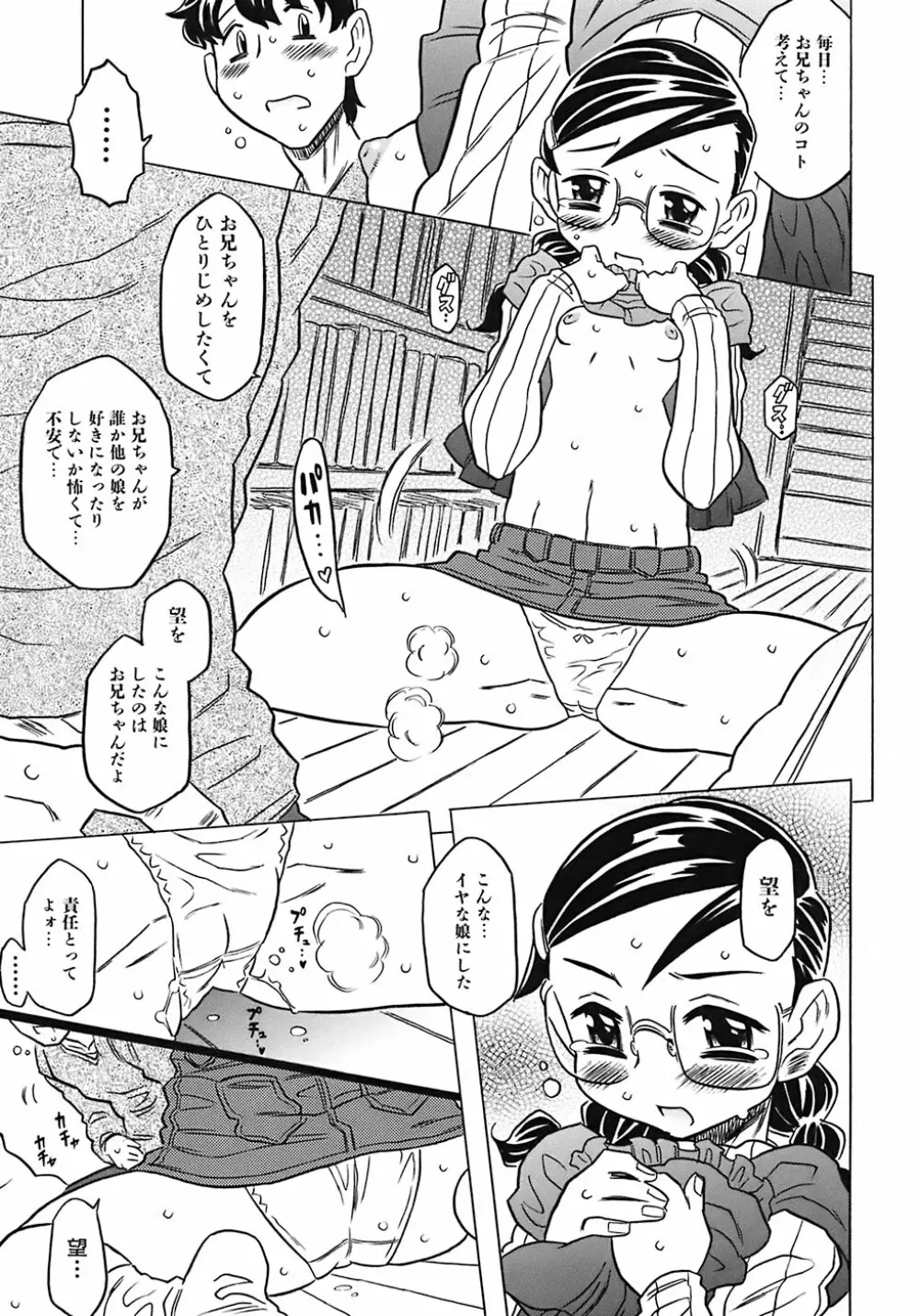 お兄ちゃんクチュクチュしすぎだよっ♡ 49ページ