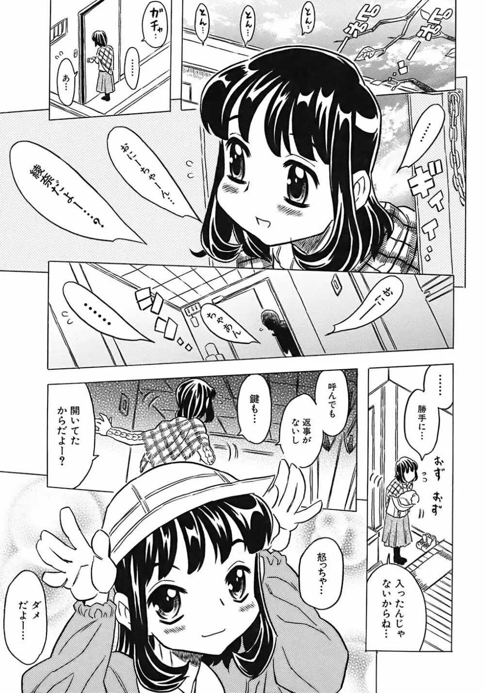 お兄ちゃんクチュクチュしすぎだよっ♡ 89ページ