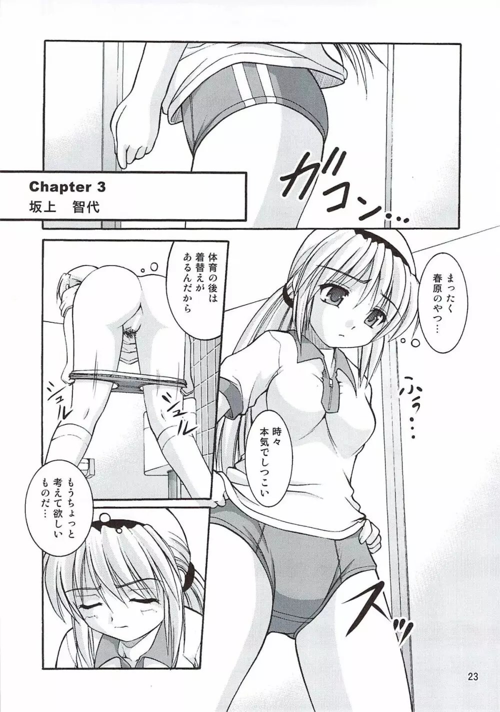 某有名○校女子トイレ盗撮 2次元美少女編 Vol.4 23ページ