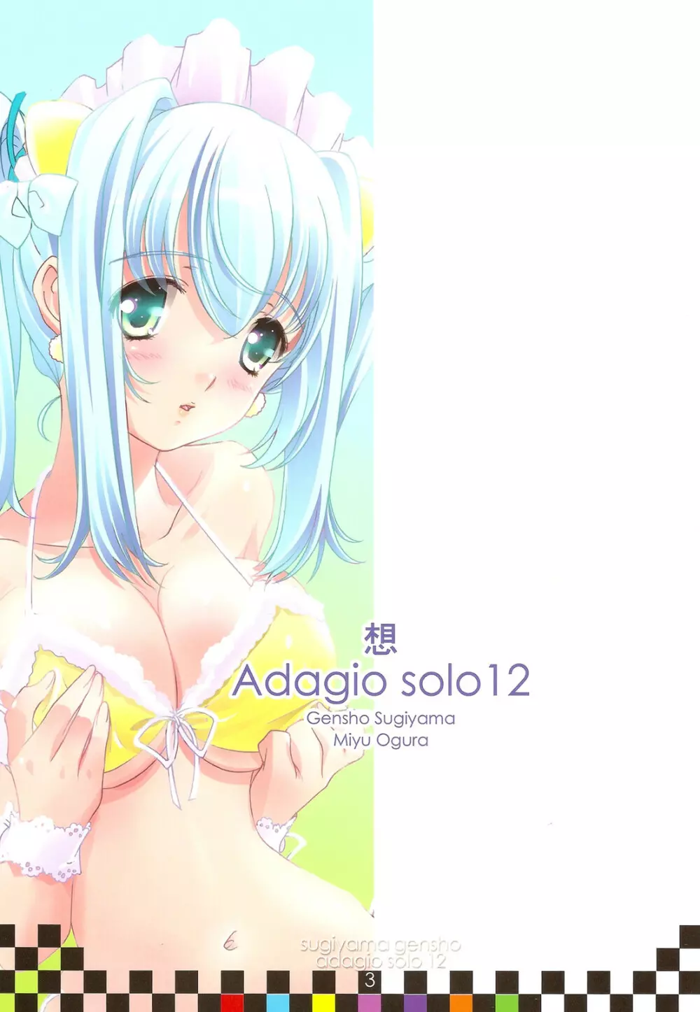 想 Adagio solo 12 3ページ