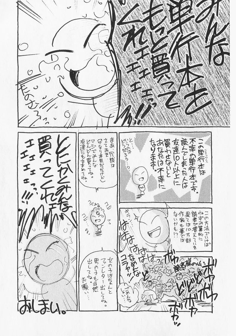 夢で逢いましょう。 189ページ