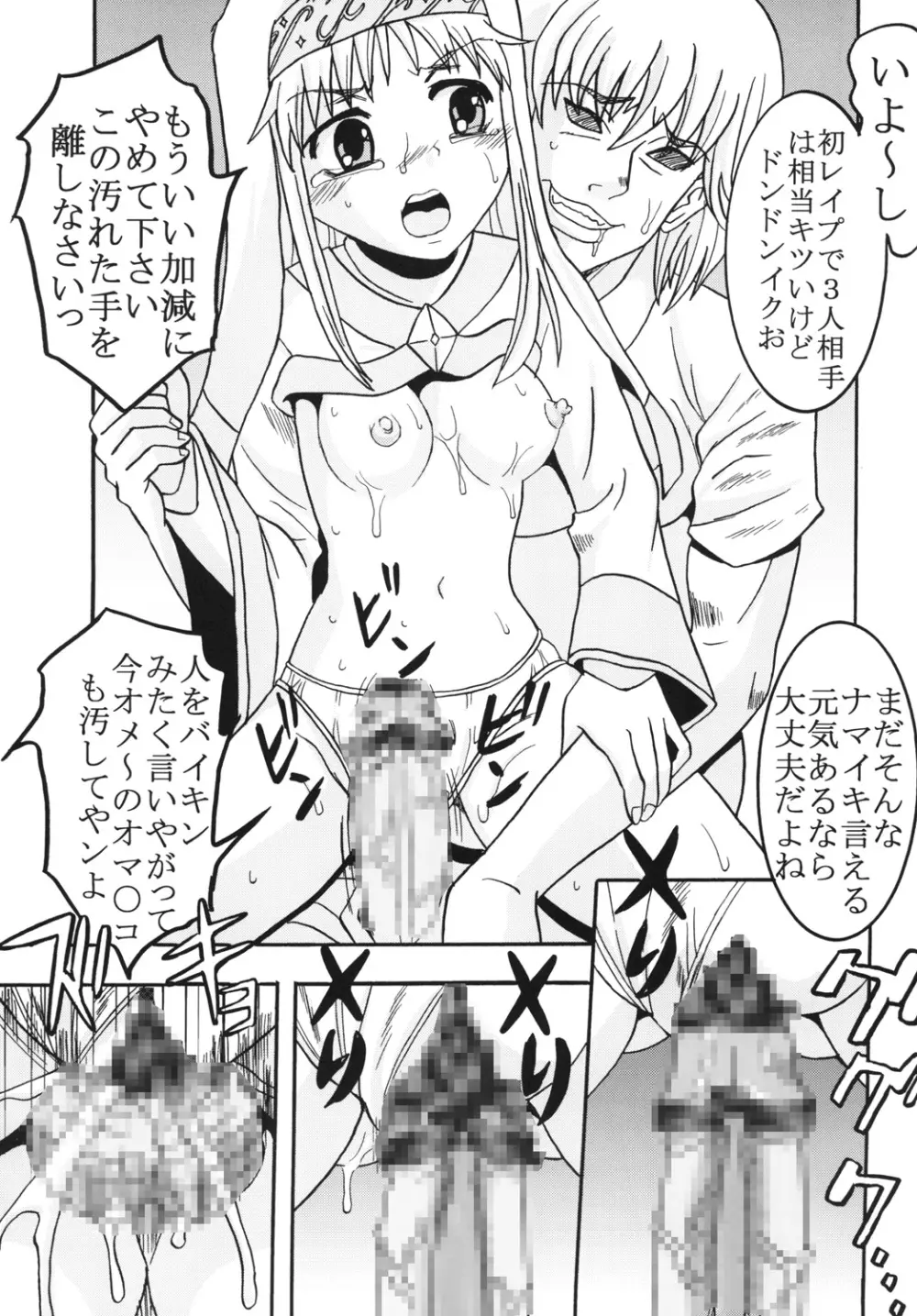 とあるヲタクの淫書目録#1 18ページ