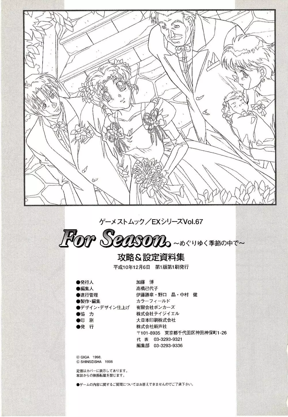 ForSeason～めぐりゆく季節の中で～ 攻略&設定資料集 113ページ