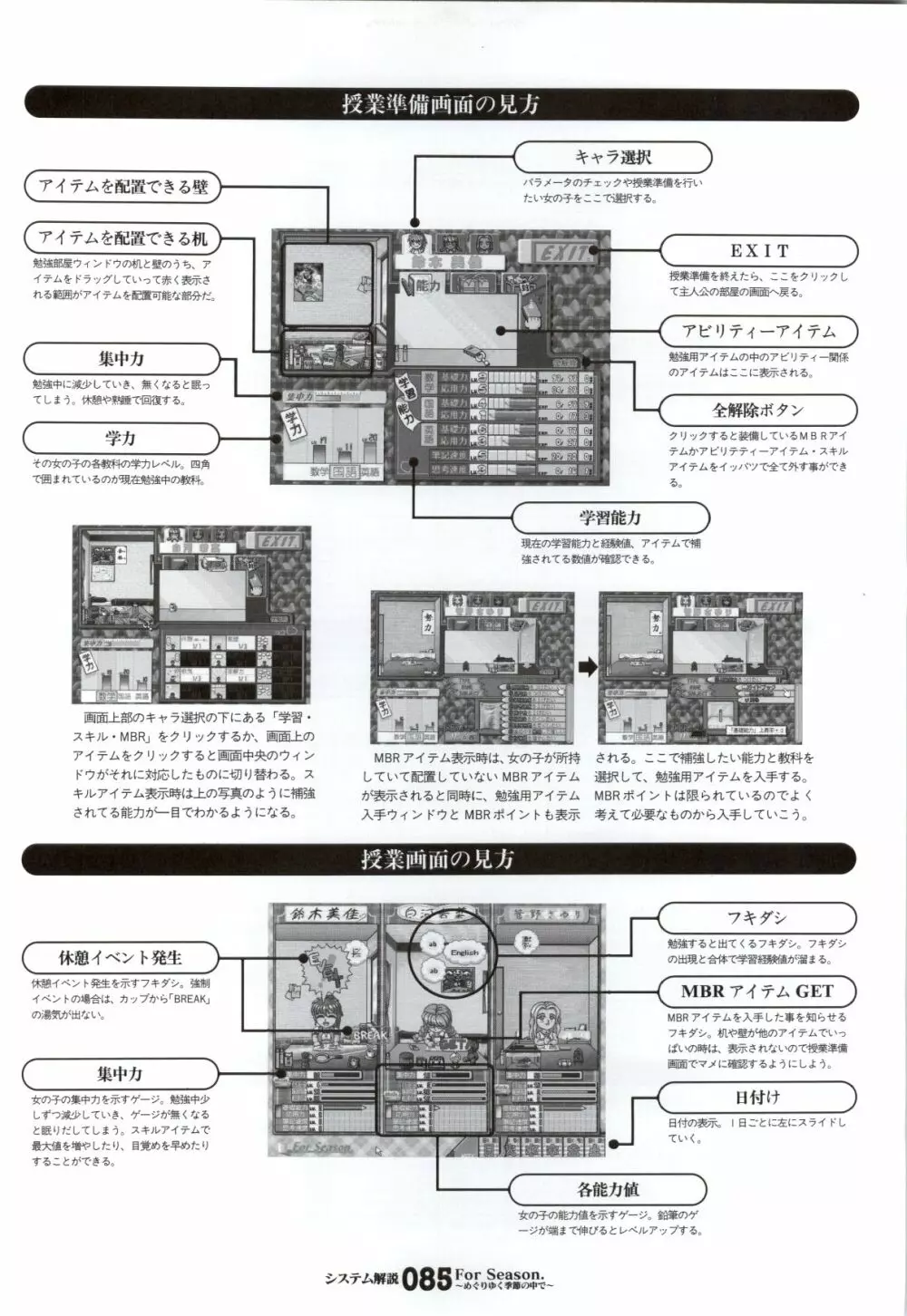 ForSeason～めぐりゆく季節の中で～ 攻略&設定資料集 86ページ