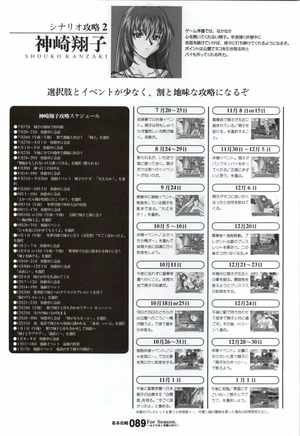 ForSeason～めぐりゆく季節の中で～ 攻略&設定資料集 90ページ