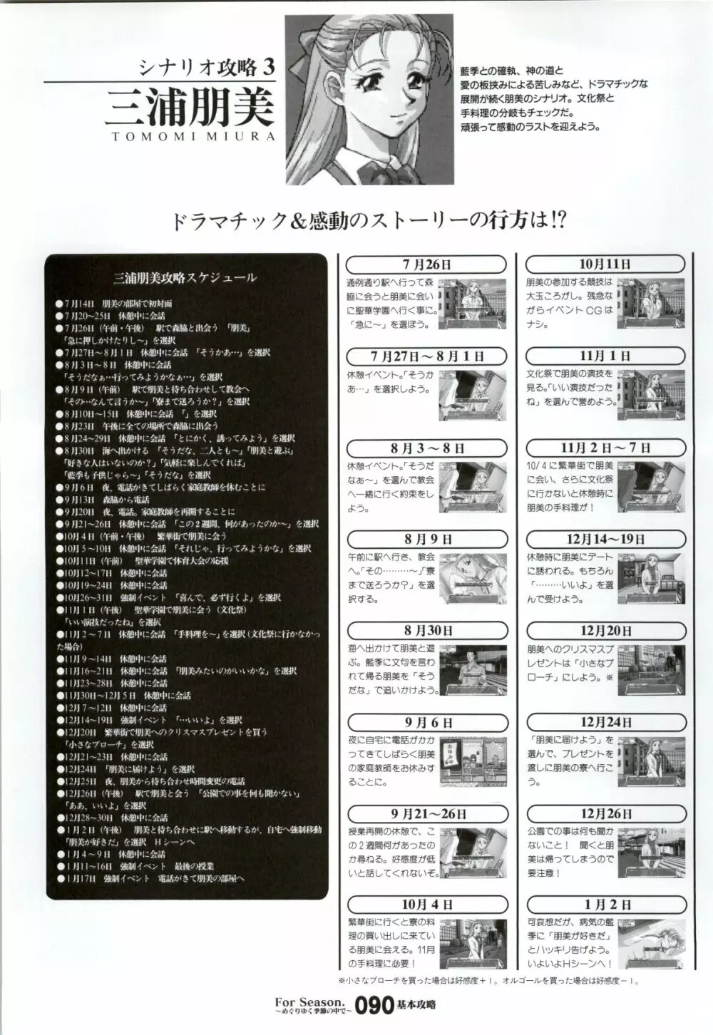 ForSeason～めぐりゆく季節の中で～ 攻略&設定資料集 91ページ