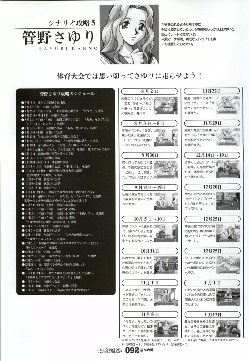 ForSeason～めぐりゆく季節の中で～ 攻略&設定資料集 93ページ