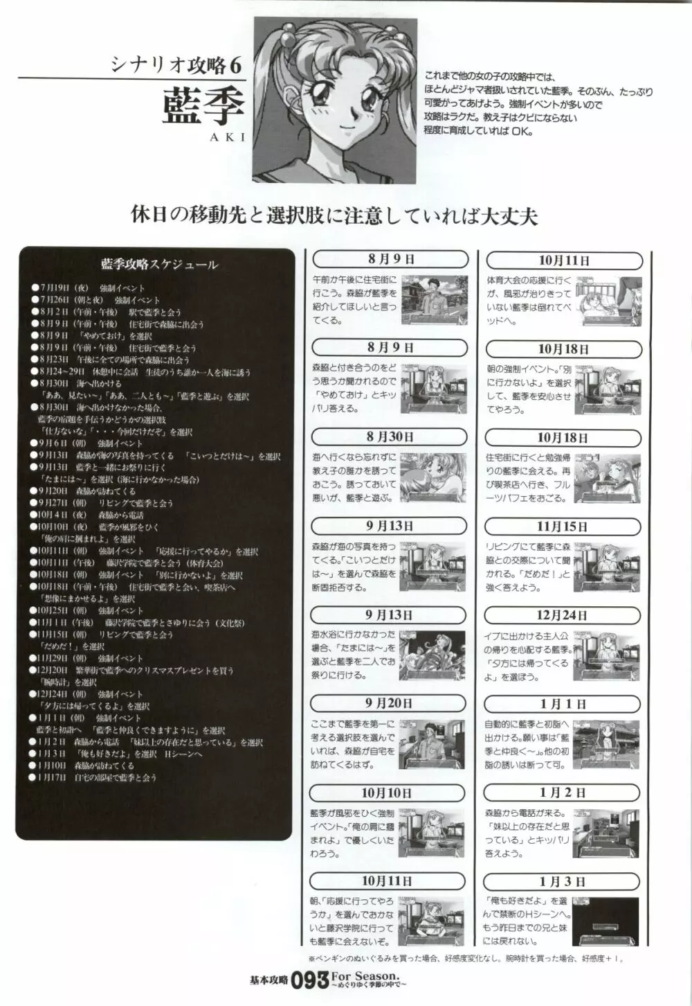 ForSeason～めぐりゆく季節の中で～ 攻略&設定資料集 94ページ