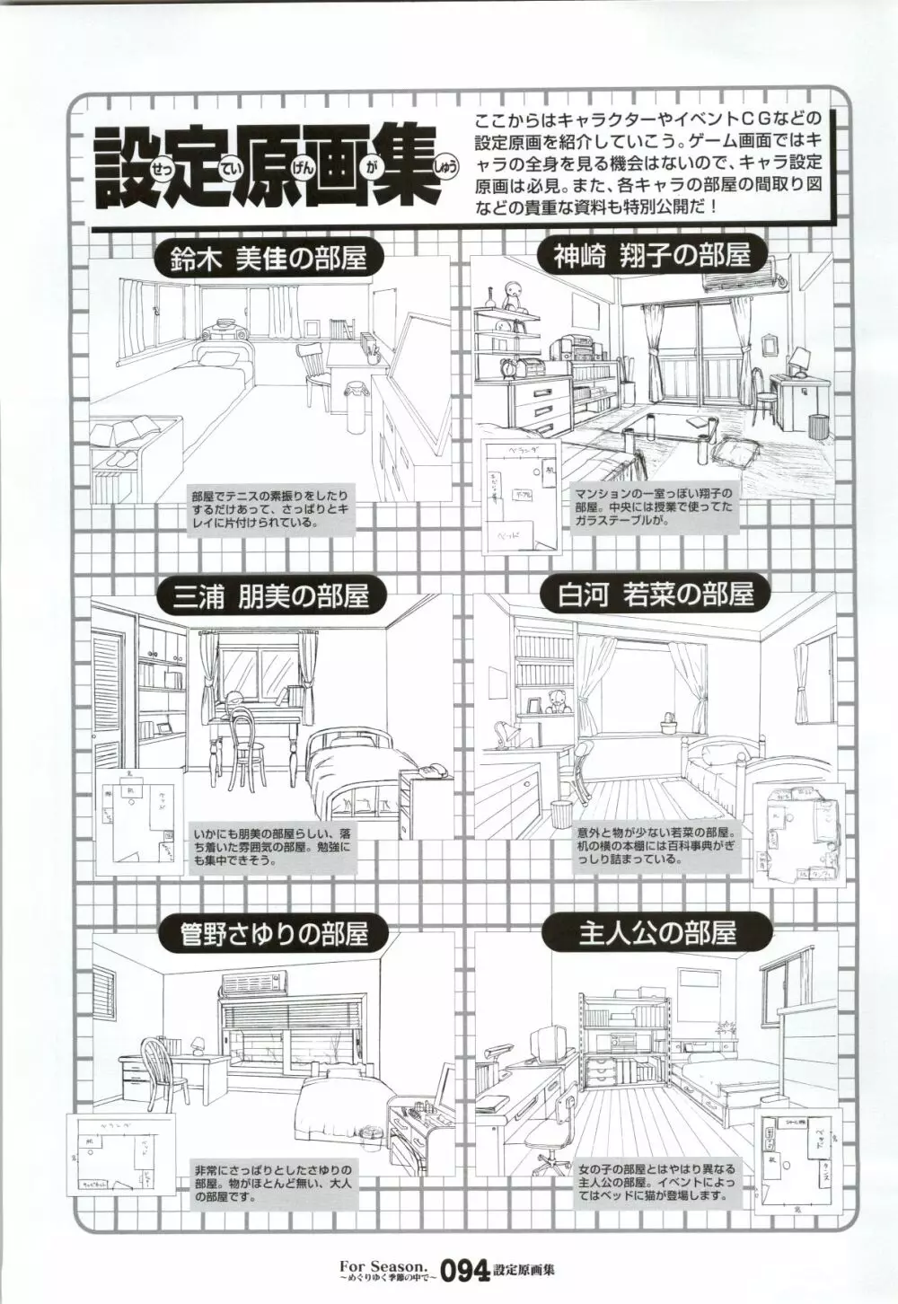 ForSeason～めぐりゆく季節の中で～ 攻略&設定資料集 95ページ