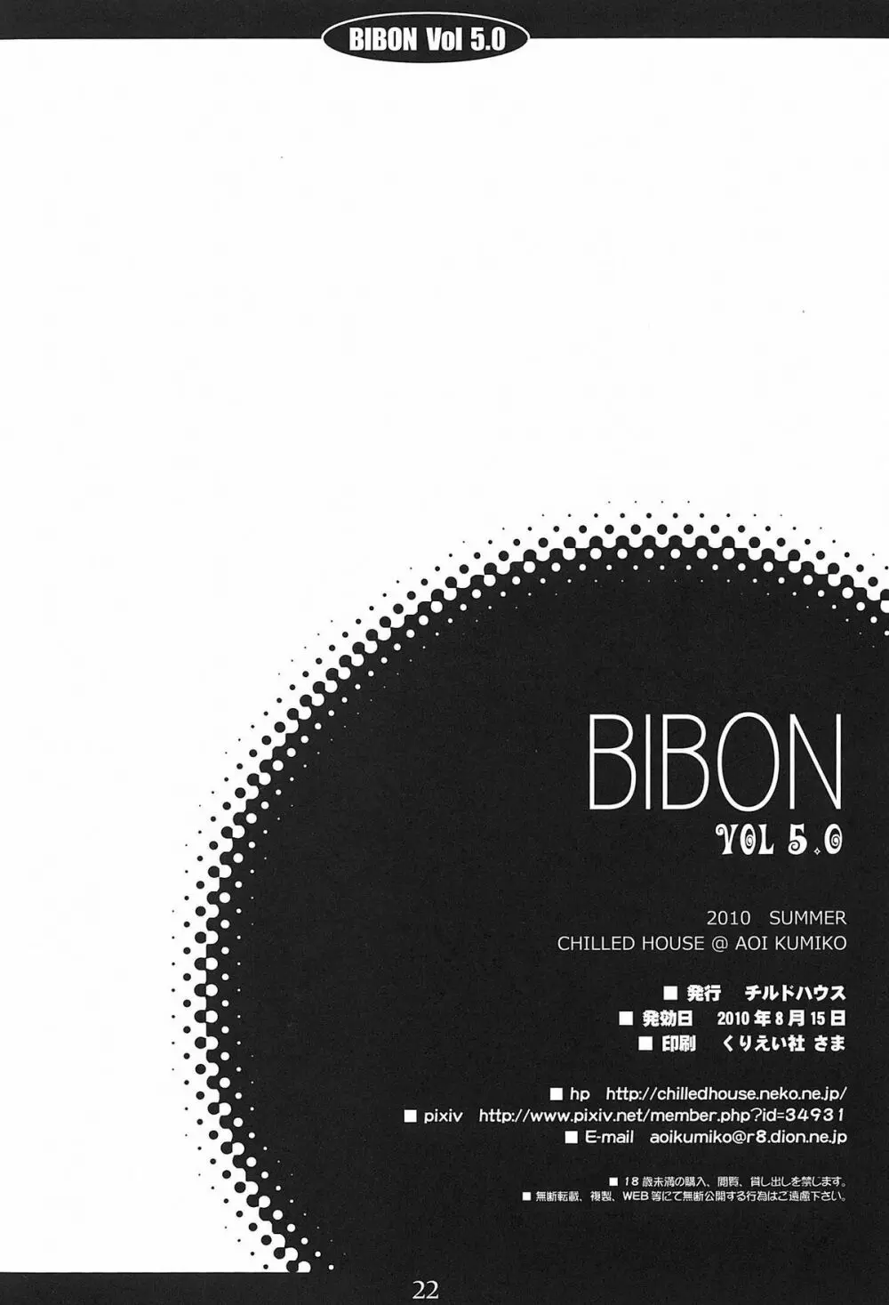 BIBON VOL 5.0 21ページ