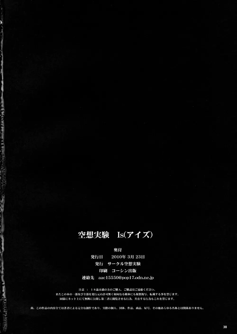 空想実験 Is 37ページ