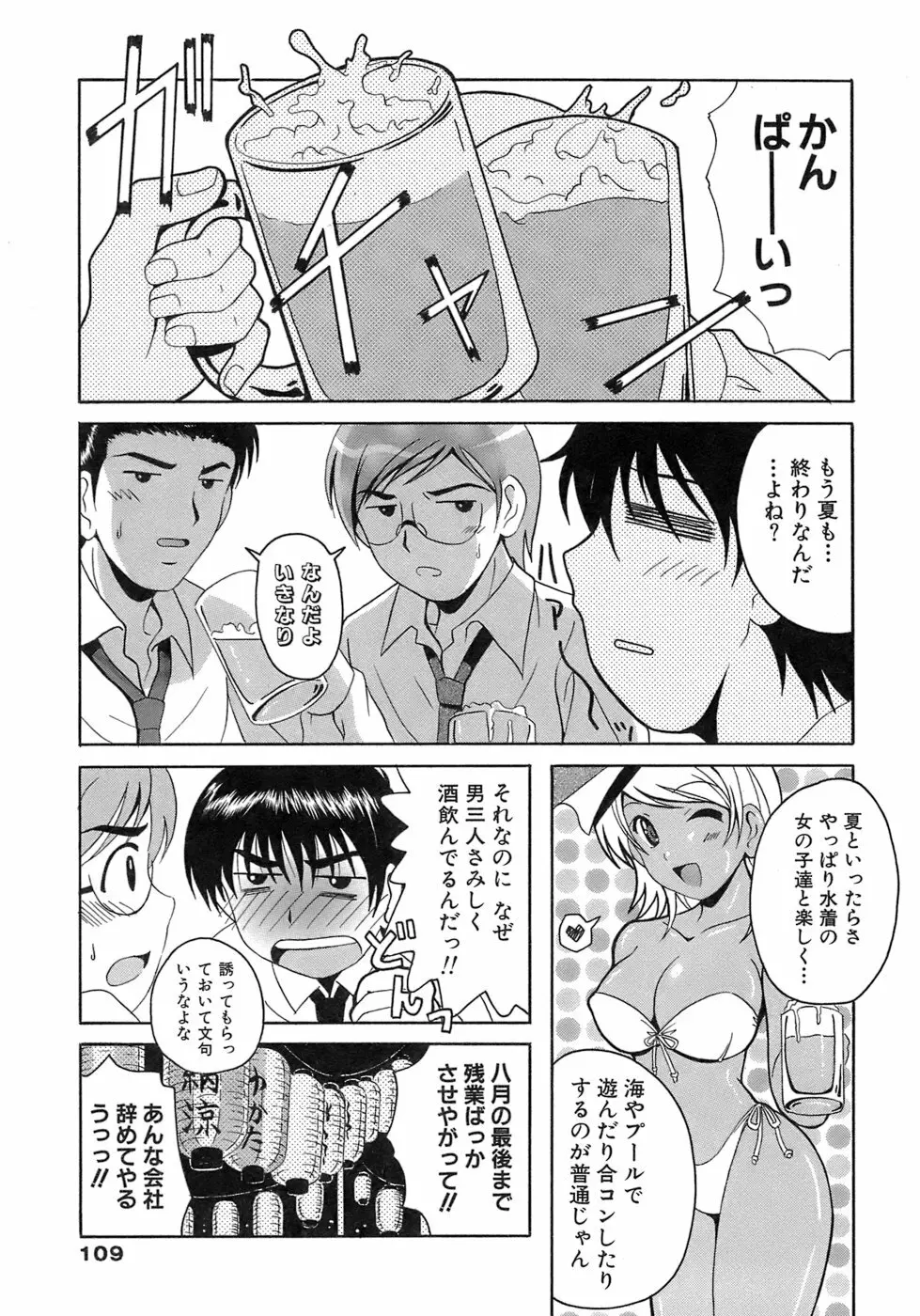 制服文庫 109ページ