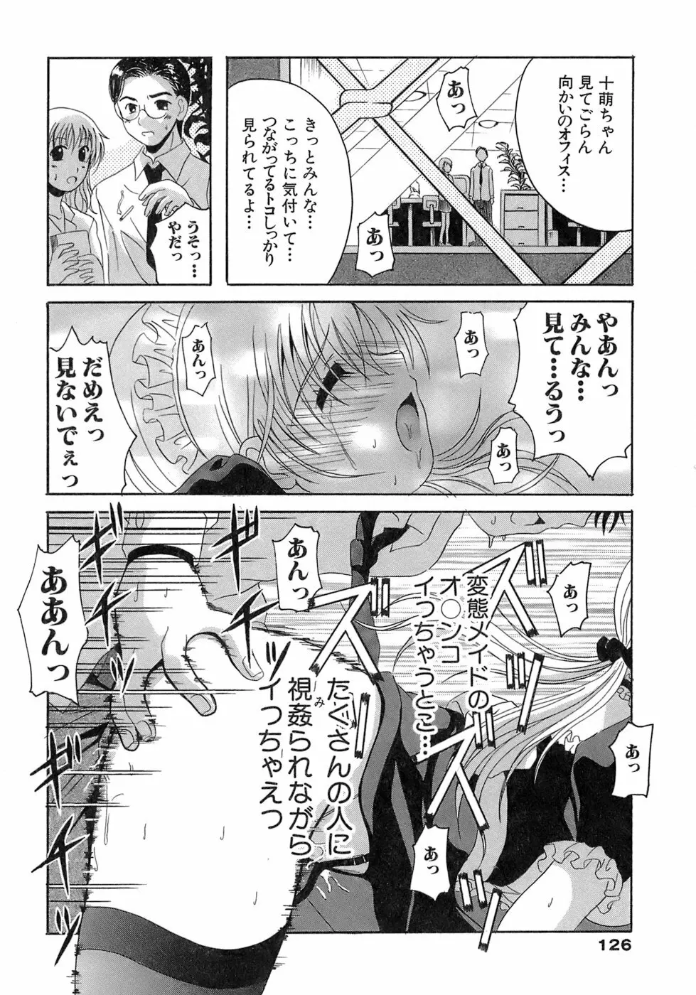 制服文庫 126ページ