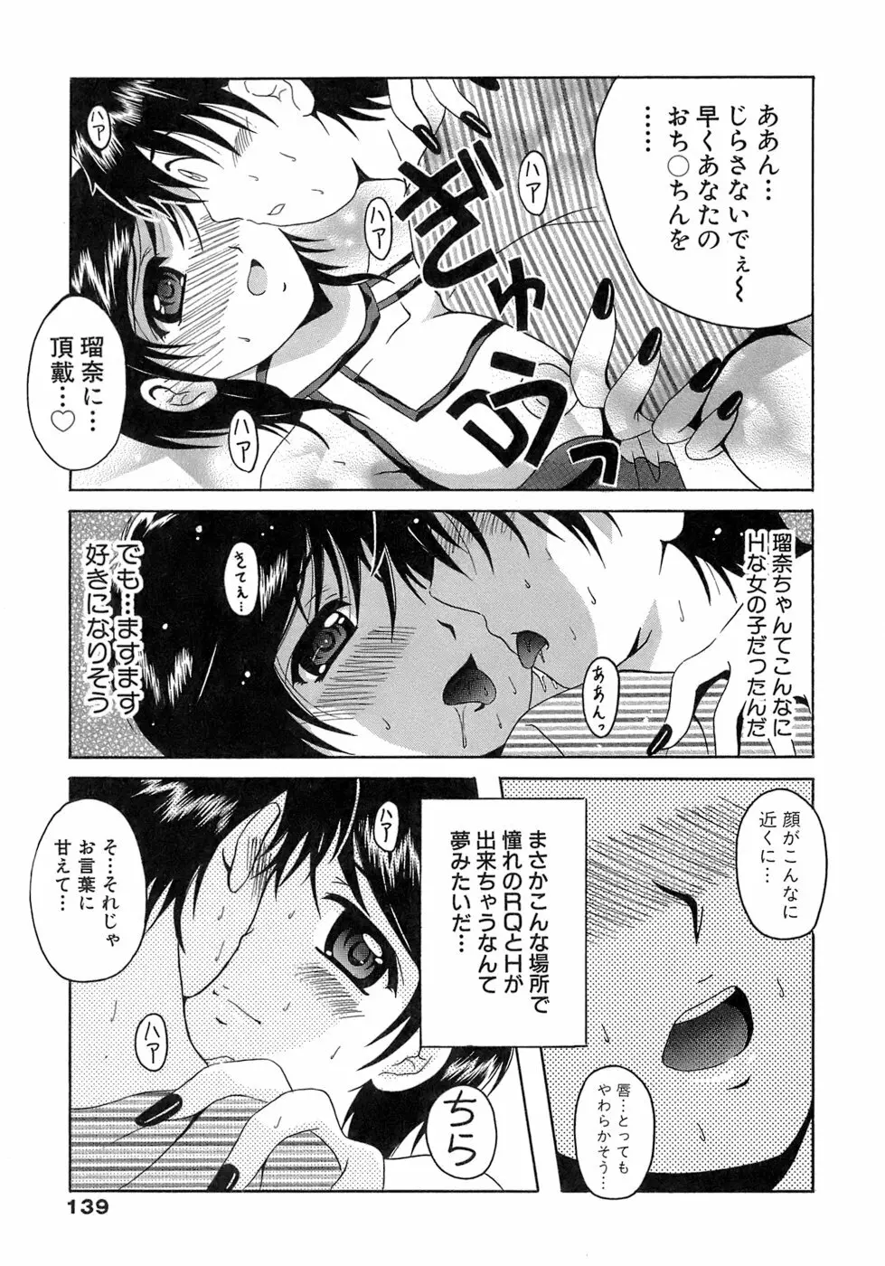 制服文庫 139ページ