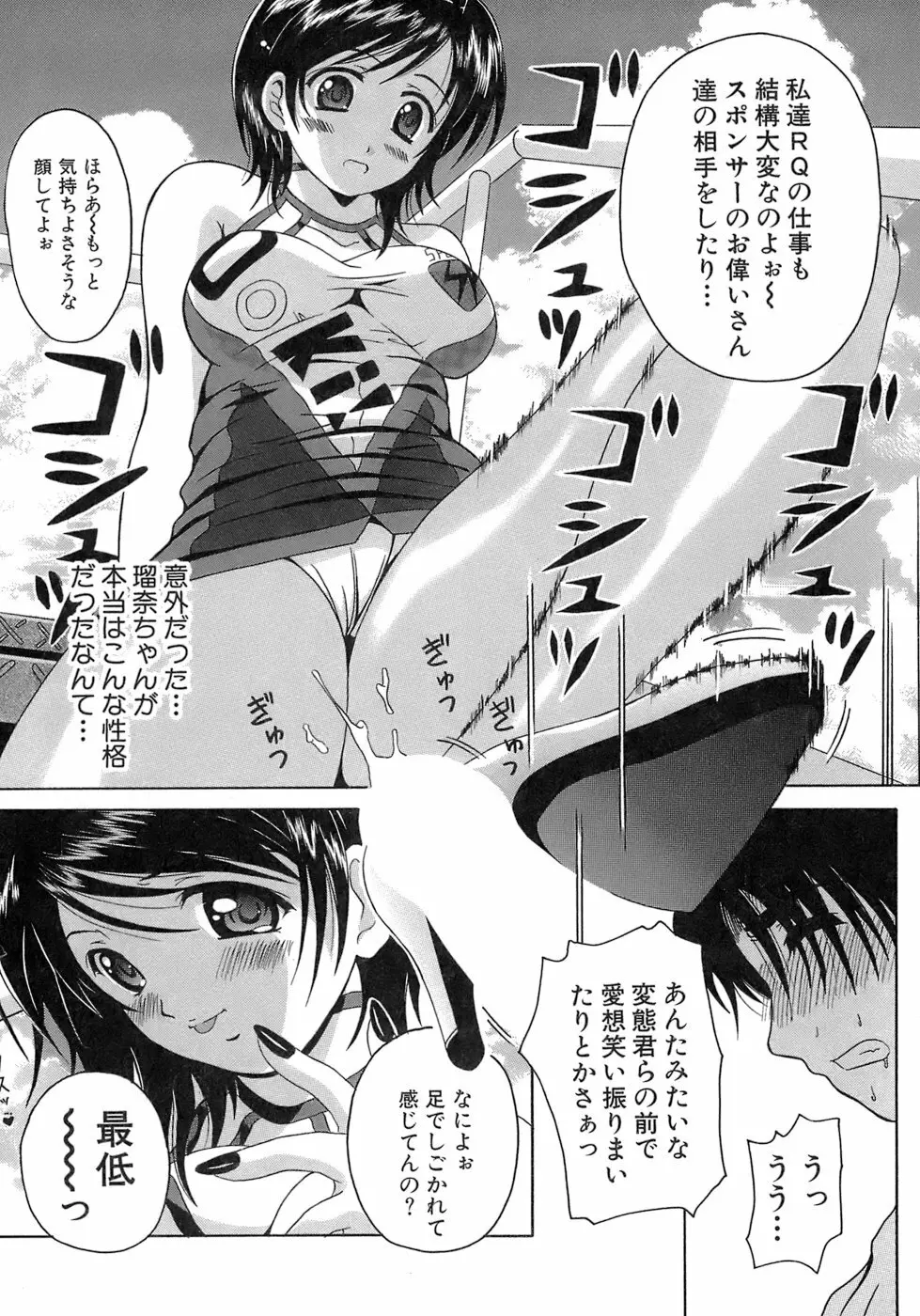 制服文庫 142ページ