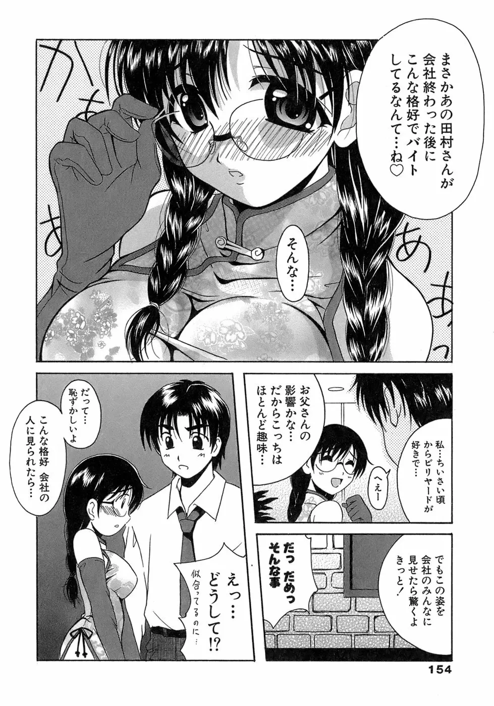 制服文庫 154ページ