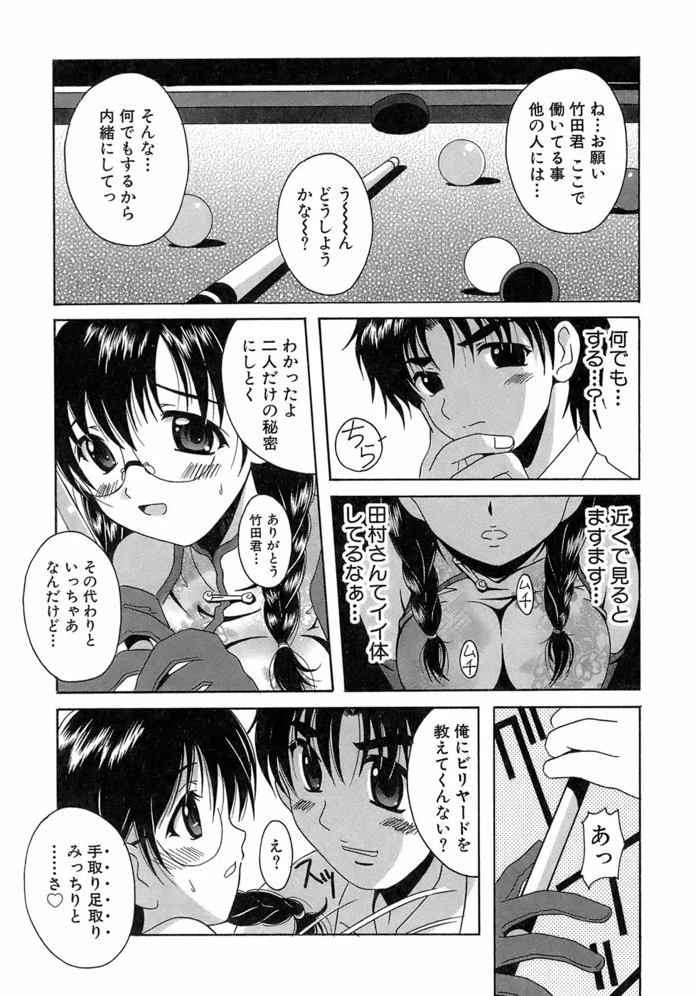 制服文庫 155ページ