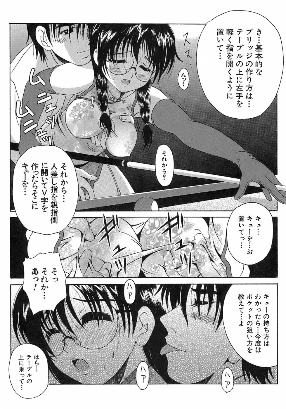 制服文庫 157ページ