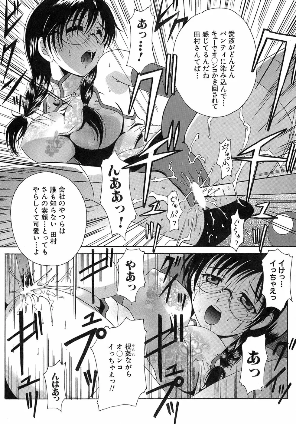 制服文庫 159ページ