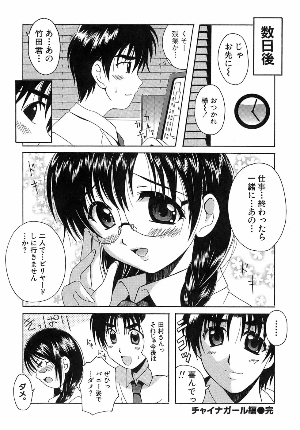 制服文庫 168ページ