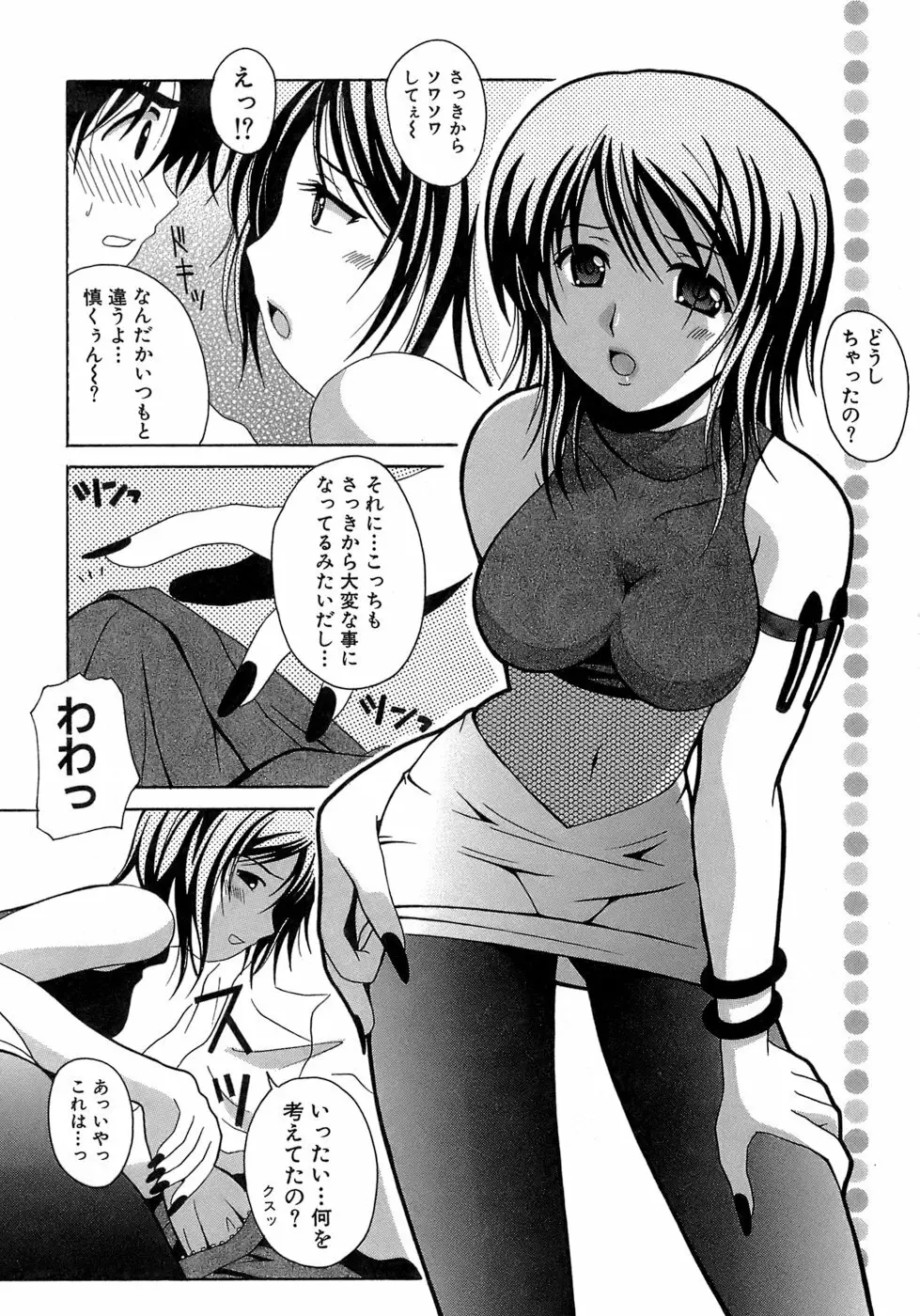 制服文庫 174ページ